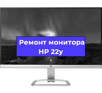 Замена конденсаторов на мониторе HP 22y в Новосибирске